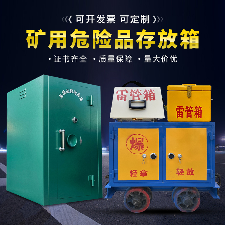 木里移动式火工品箱 危险品存放柜的结构设计与防爆机理探析